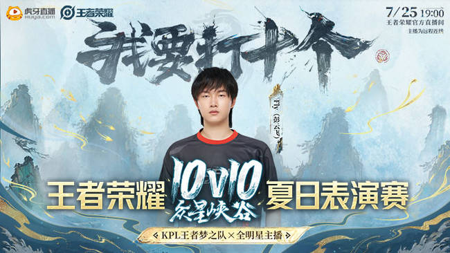 濟(jì)南RW俠Fly王者榮耀直播_濟(jì)南RW俠Fly視頻直播 - 虎牙直播