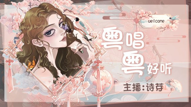 【粤】吃了吗 喝了吗