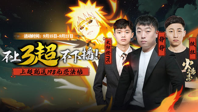 3超一個超送一個忍法帖！