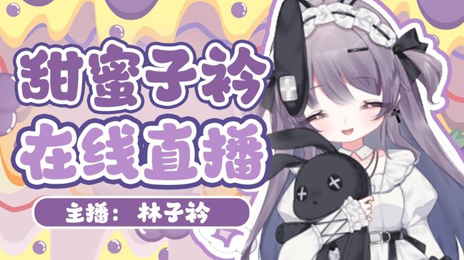 【新v】恶魔兔子来人类世界闯祸的第四天