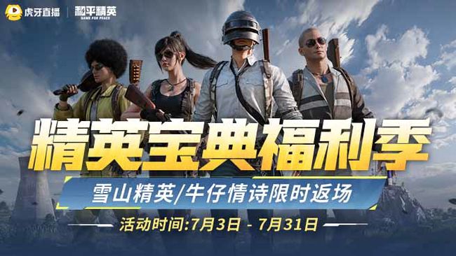 【预约赛季初战神】