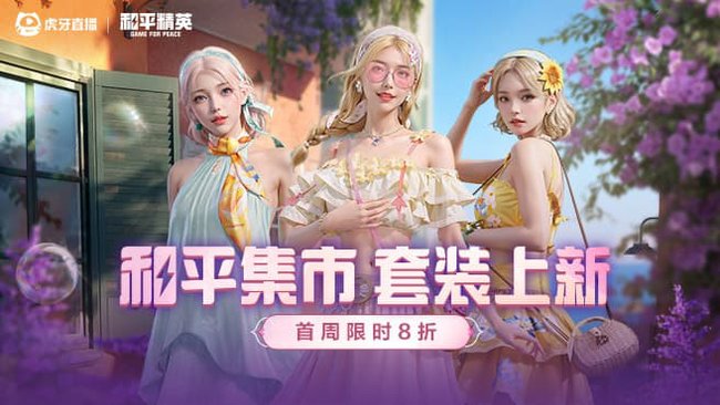 和平集市-3月奪寶福利節(jié)