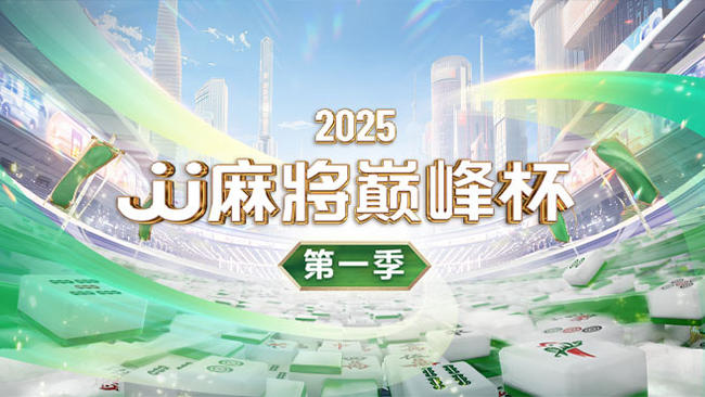 JJ麻將JJ斗地主直播_JJ麻將視頻直播 - 虎牙直播