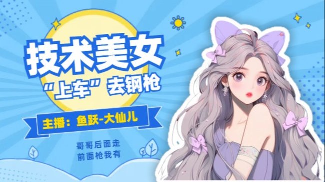 湖南妹妹 钢枪贼猛 王牌 晋级