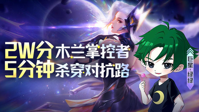 巨星-綠綠【最細(xì)木蘭】王者榮耀直播_巨星-綠綠【最細(xì)木蘭】視頻直播 - 虎牙直播
