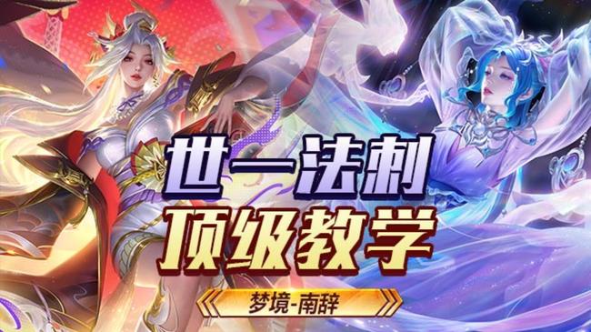 世一火舞貂蝉视觉盛宴顶级教学
