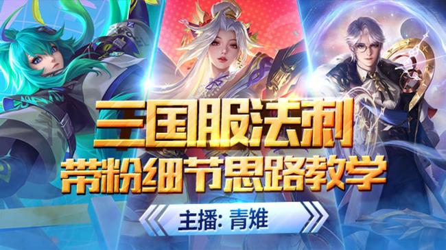 99币15星三国服法刺带粉细节讲解教学
