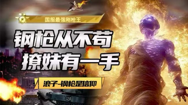 直播 PC端.国服最强刚枪王