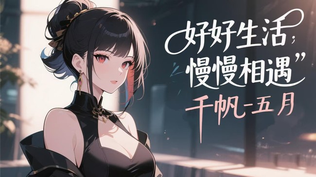 唱】听说你喜欢御姐？