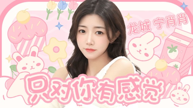 【牙牙】期待来自相遇 ~