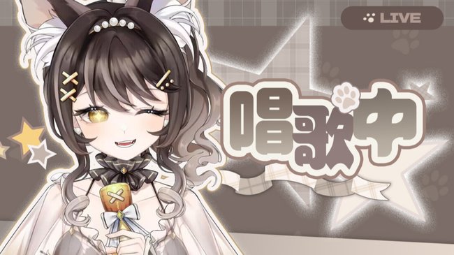 视觉、小栗子的直播间