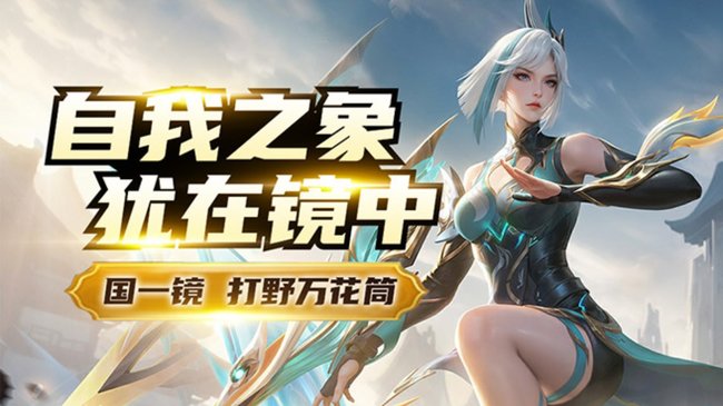 国一镜打野万花筒带粉会走路就能赢