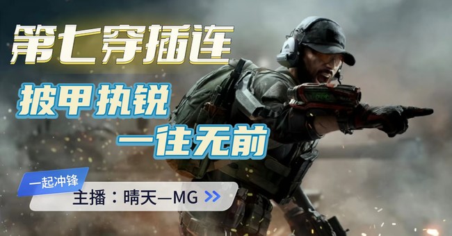 晴天--MG三角洲行動直播_晴天--MG視頻直播 - 虎牙直播