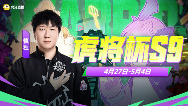 OB一下虎将杯半决突围