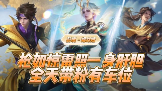 赵云专场-教学带粉包赢上车有位置