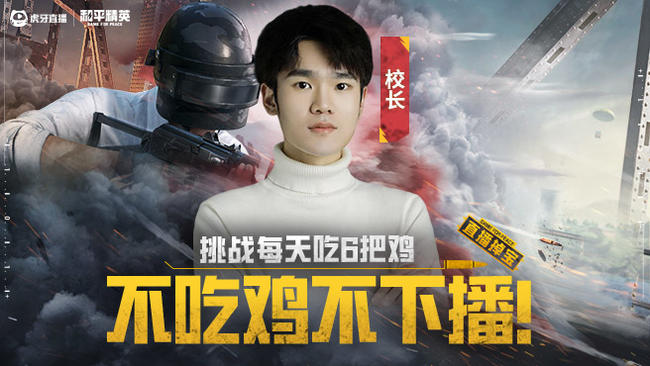战神局不吃鸡六把不下播