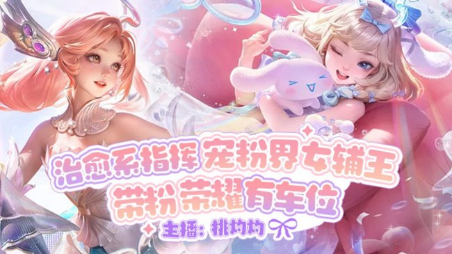 HK-桃灼灼王者榮耀直播_HK-桃灼灼視頻直播 - 虎牙直播