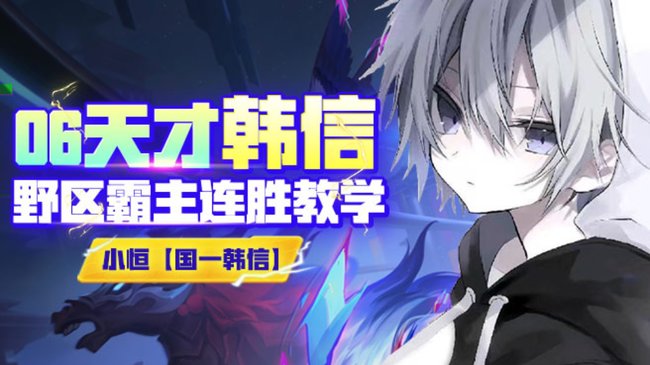 玖笙-小恒【國(guó)服韓信】王者榮耀直播_玖笙-小恒【國(guó)服韓信】視頻直播 - 虎牙直播