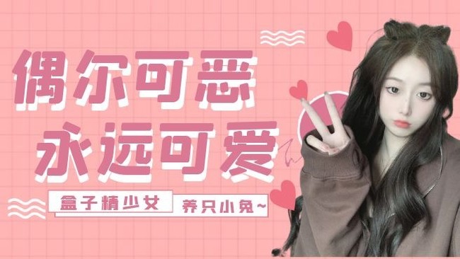 MY-養(yǎng)只小兔天天吃雞直播_MY-養(yǎng)只小兔視頻直播 - 虎牙直播