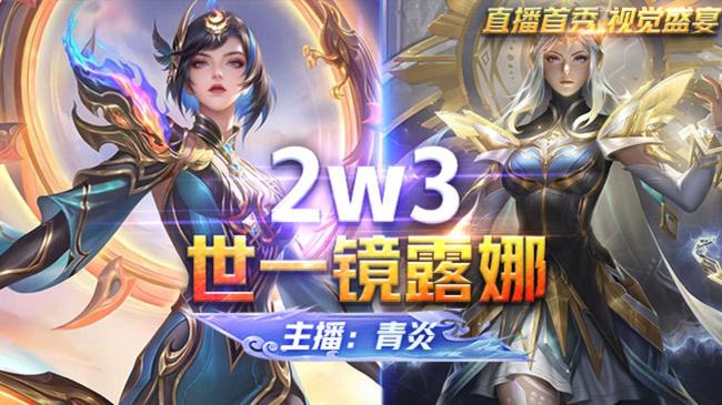 【188荣耀】2w4镜露娜