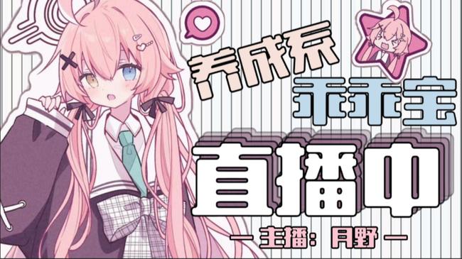 仙女-月野二次元直播_仙女-月野視頻直播 - 虎牙直播