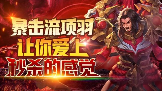 国服项羽丶把把金牌丶负战绩直接喷！