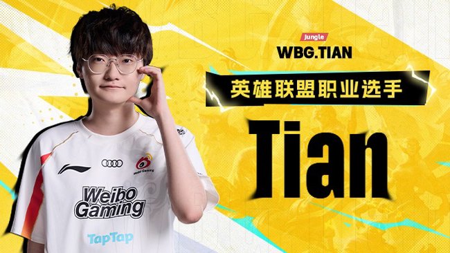 Tian高天亮_英雄聯(lián)盟直播_虎牙直播