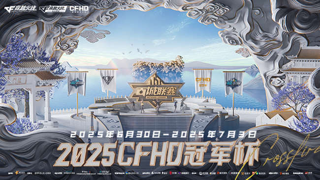 2025CFHD冠軍杯