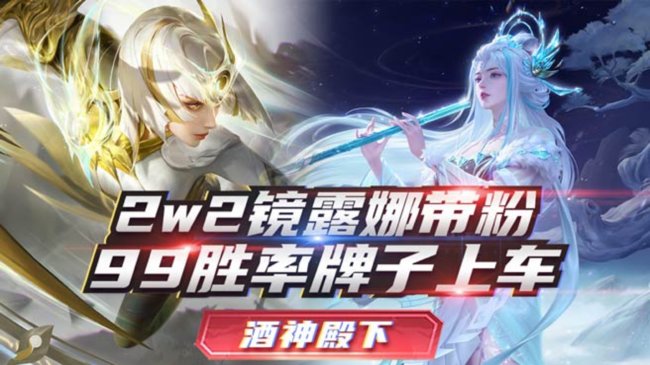 一天一个百星2w2镜露娜
