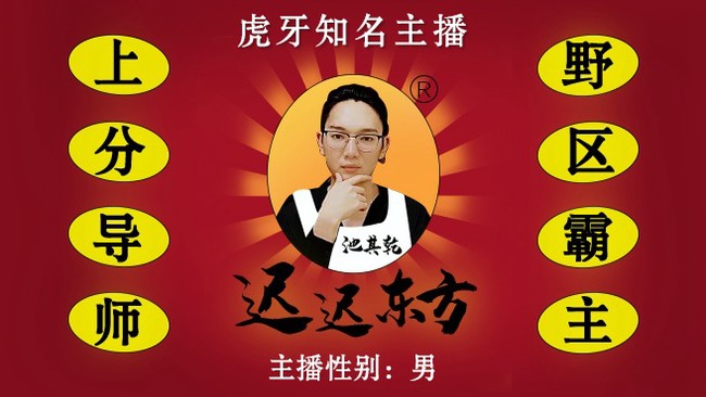 遲遲東方英雄聯(lián)盟手游直播_遲遲東方視頻直播 - 虎牙直播