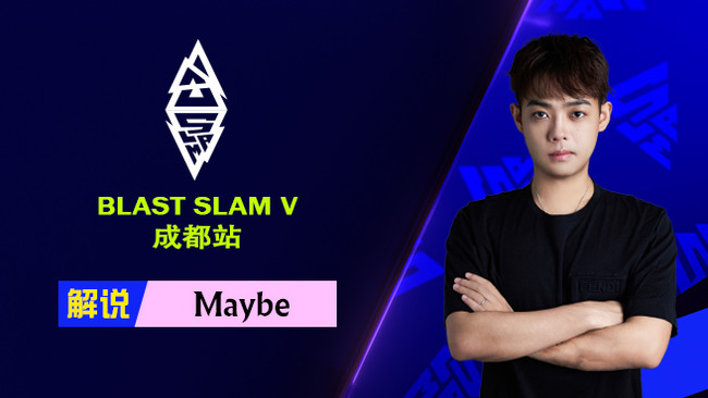 BLAST成都线上阶段