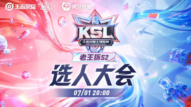 老王杯S2_王者榮耀賽事_王者榮耀自辦賽事
