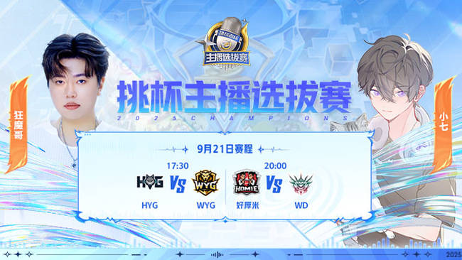 挑杯選拔賽_王者榮耀賽事_王者榮耀自辦賽事