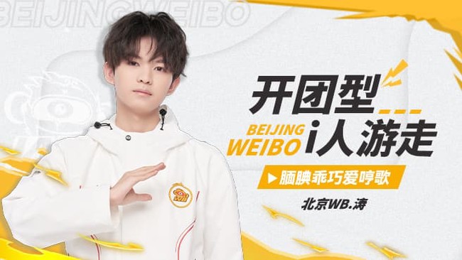 北京WB濤王者榮耀直播_北京WB濤視頻直播 - 虎牙直播
