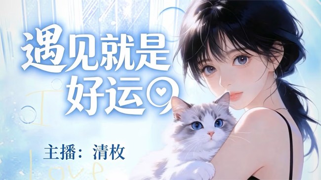 光是遇见就已经很好了~