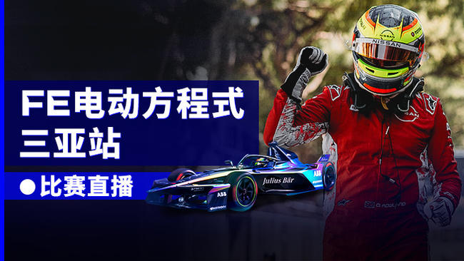 R011-三亚站 2026FE电动方程式