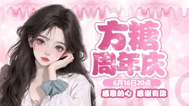 【甜御】等风来~
