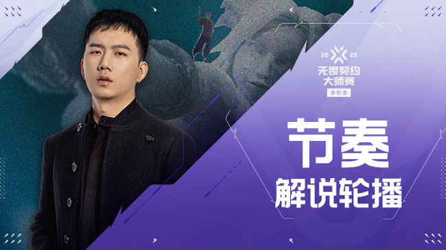 6月18日節(jié)奏解說輪播-多倫多大師賽