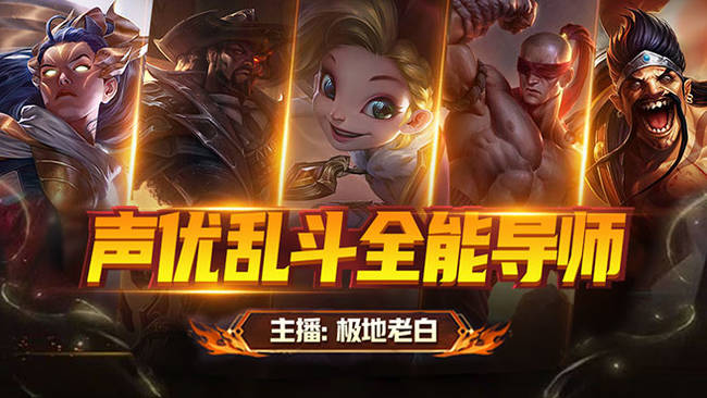 【海克斯乱斗】全区有号-全能补位-有位置