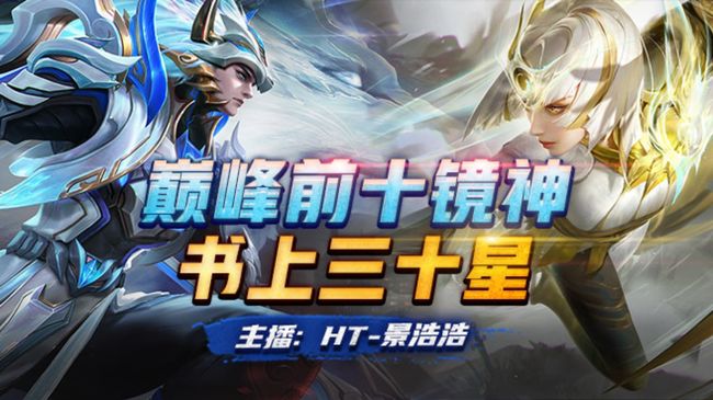 【新人】国服镜暃99荣耀