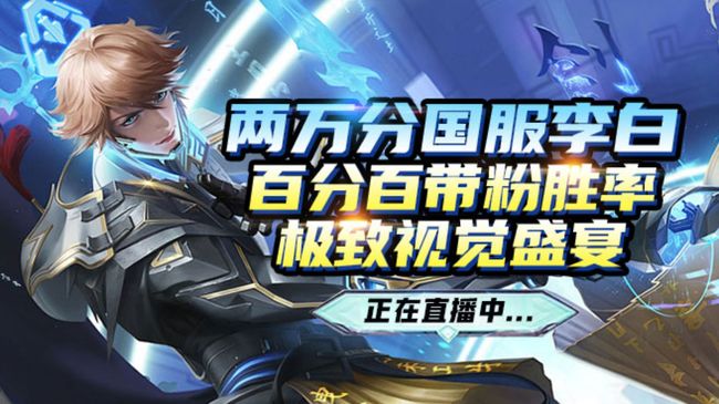 188荣耀2带3国服李白双区带粉秒上车