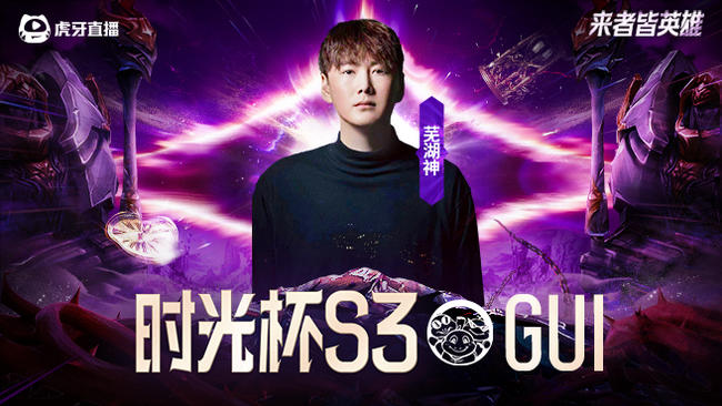 时光杯正赛！GUI vs GG 0:1