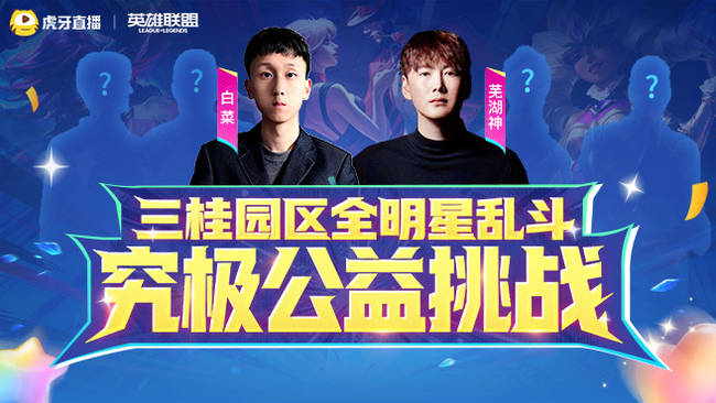 助力公益！究极团队挑战99/228