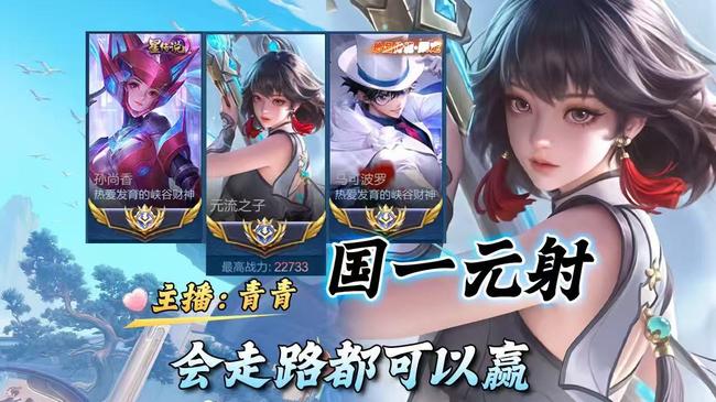 新主播国服射手 带粉包c可以随时上车