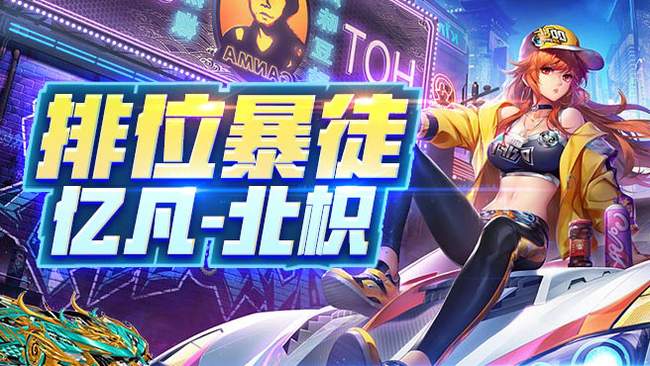 億凡-北枳QQ飛車直播_億凡-北枳視頻直播 - 虎牙直播