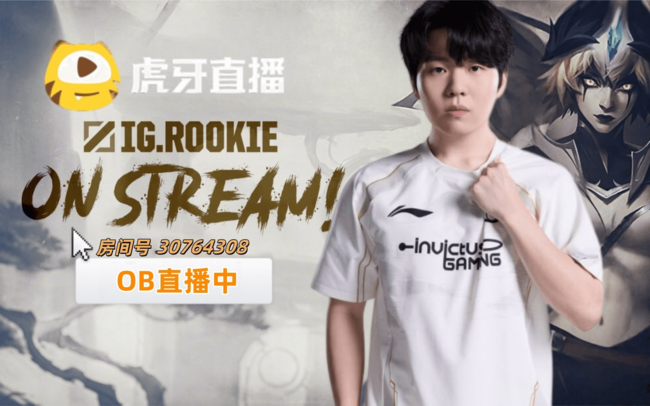 Rookie英雄聯(lián)盟直播_Rookie視頻直播 - 虎牙直播