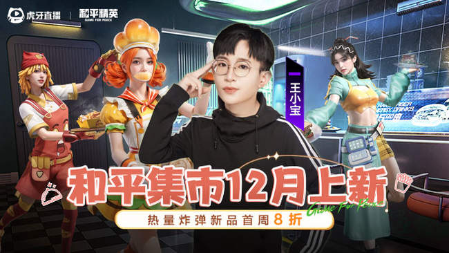 LK-王小寶和平精英_LK-王小寶直播間_LK-王小寶直播_虎牙直播
