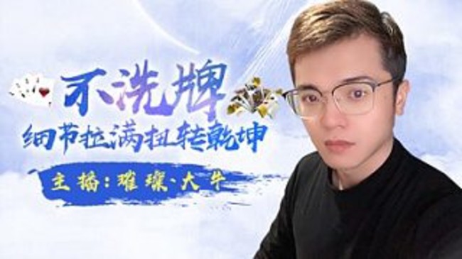 斗地主大牛歡樂斗地主直播_斗地主大牛視頻直播 - 虎牙直播