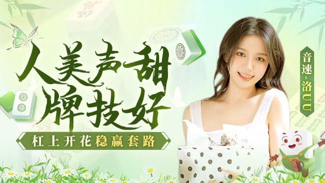 音速-洛UU歡樂麻將直播_音速-洛UU視頻直播 - 虎牙直播