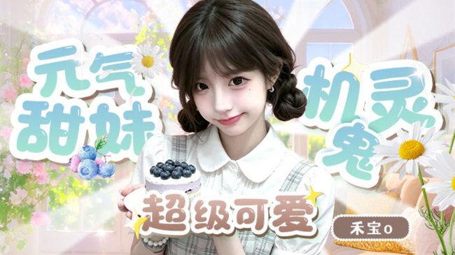 【新人】小甜妹勇闯峡谷 粉丝牌上车